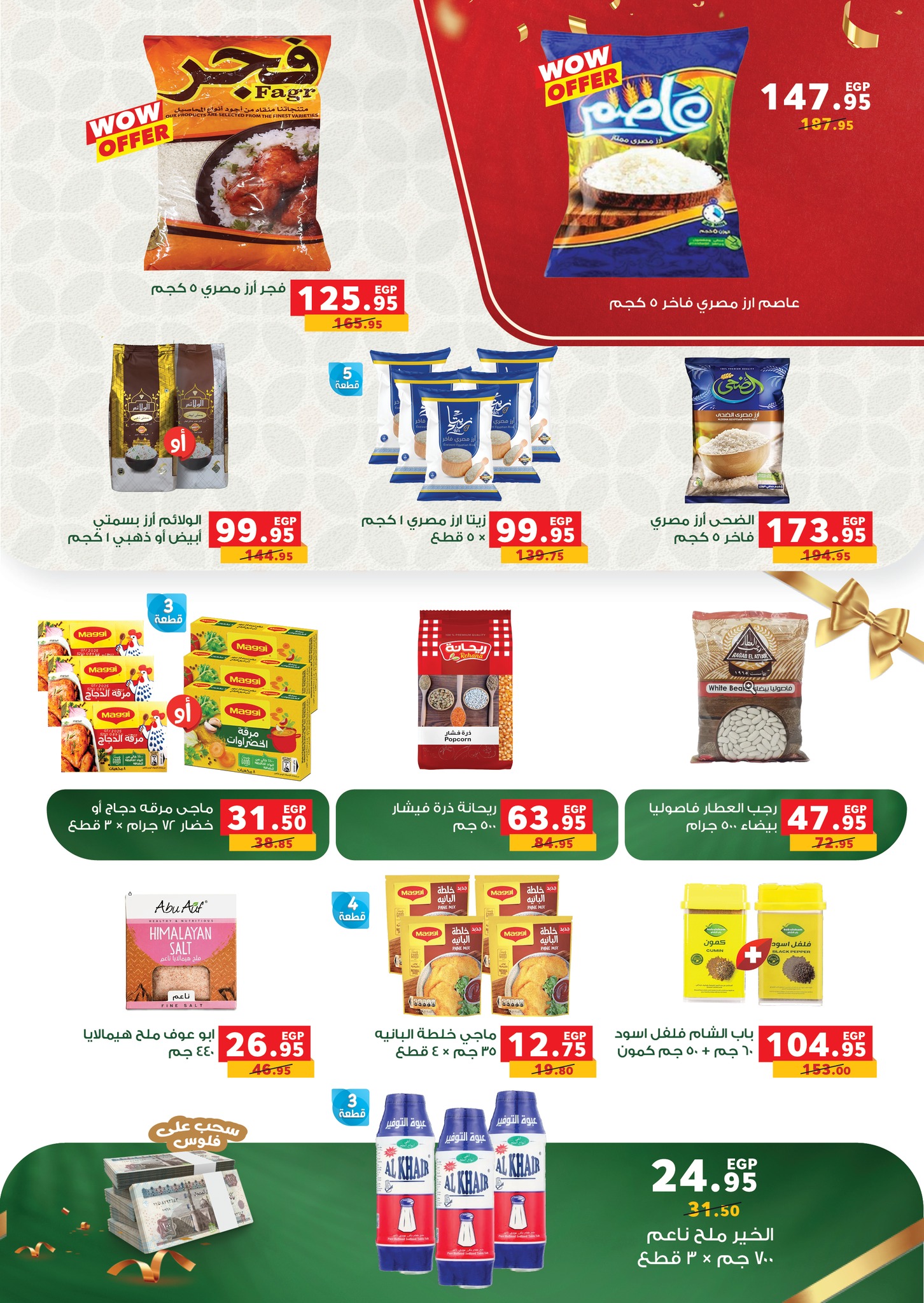 panda offers from 15sep to 3sep 2025 عروض بنده من 15 سبتمبر حتى 3 سبتمبر 2025 صفحة رقم 48